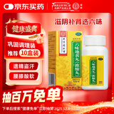 北京同仁堂六味地黄丸（浓缩丸）300丸  遗精盗汗头晕耳鸣腰膝酸软男科用药非处方药京东自营大药房