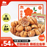 西域美农软蜜无花果干400g礼盒装 即食滋补煲汤0硫熏漂白新疆特产休闲零食