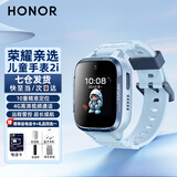 荣耀亲选儿童电话手表2i视频通话4G全网通GPS精准定位男女孩学生儿童拍照多功能腕表长续航 儿童手表2i【曙光蓝】晒单送电话卡+晒图礼品