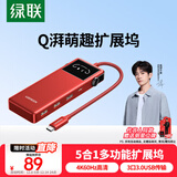 绿联「易烊千玺同款」Q湃机器人Type-C扩展坞转接头拓展坞转HDMI转换器4k适用苹果MacBook
