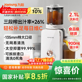 九阳（Joyoung）NFC原汁机135mm特大口径三段压榨多功能冰淇淋机全自动冷压榨汁机渣汁分离 Z13-LZ585 国家补贴