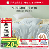 罗莱家纺 全棉四件套纯棉床上用品床单被套百合200*230