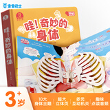 宝宝巴士【点读绘本回购】jojo点读笔绘本(不含笔)早教机宝贝赳赳绘本幼儿启蒙认知故事书籍儿童生日礼物 【哇！奇妙的身体】3-6岁