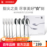 WMF福腾宝 不锈钢餐具刀餐叉勺汤勺叉子组合轻奢餐具 家用送礼品团购 餐具8件套