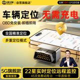 途强（TUQIANG）5G定位追踪器gps汽车定位神器OBD车辆管理检测定位仪实时定位