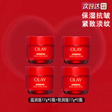 玉兰油（OLAY） 超红瓶信号霜面霜 抗皱紧致补水保湿 修护温和无刺激护肤品礼物 【双版本组合】滋润版17g*2+轻润版17g*2