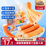 三只松鼠手撕蟹柳180g*2袋 蟹味棒即食海味零食办公室解馋小吃
