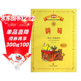 新编中央音乐学院校外音乐水平考级教程丛书：钢琴（业余）考级教程（1级-6级）（附CD光盘1张）