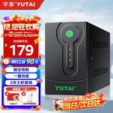 宇泰YTB1000 ups不间断电源 电脑办公家用监控ups电源1000VA/600W 稳压后备停电应急备用电源 