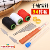 佐之寻针线套装钢针手缝针大眼粗线缝衣大孔针老人家用缝被子专用针线套 34件 套装