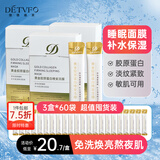 德德维芙（DETVFO）睡眠面膜免洗补水保湿涂抹式敏感肌熬夜提亮新年礼物情人节3盒