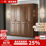 一木 实木衣柜 新中式 胡桃木 衣橱 大衣柜卧室 柜子 四门2# 【特卖款，现货】