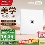 德力西(DELIXI)开关插座面板 CD821系列 有线TV电视插座 时尚白大板