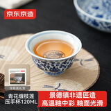 京东京造 青花缠枝莲压手杯 茶杯陶瓷功夫茶具压手杯主人杯礼盒120ml