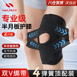 耐力克斯护膝运动半月板损伤老年人专用髌骨带防滑护具保护膝盖女士跑步