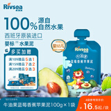 禾泱泱婴幼儿果泥牛油果蓝莓苹果泥100g 宝宝辅食缤纷水果泥西班牙进口