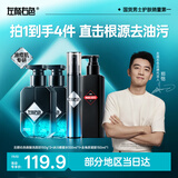 左颜右色郑恺代言男士控油洗面奶男郝劭文祛痘去黑头收缩毛孔氨基酸洁面乳 【直击根源去油污】深层洁净四件套 默认1