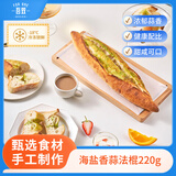 吾双面包海盐香蒜法棍220g 法式面包欧包冷冻法棍烘烤即食