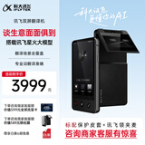 科大讯飞双屏翻译机 多语种离线翻译器 同声字幕翻译笔出国旅游口语实时翻译 商务黑