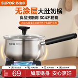 苏泊尔（SUPOR）304不锈钢奶锅0涂层安全健康婴儿辅食锅不粘锅家用一人食汤锅煮粥 304不锈钢奶锅 16cm
