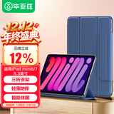 毕亚兹适用2024/2021款iPad Mini7/6保护套 苹果平板电脑8.3英寸保护壳磁吸双面夹带智能休眠PB300薰衣草