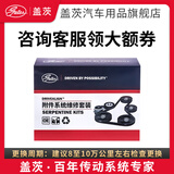盖茨原厂发电机皮带套装附件皮带套装 适配 日产天籁奇骏MX6逍客科雷傲K026PK1212A