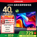 康佳电视 J40ES 40英寸 1+8GB内存 全面屏智能语音网络WIFI 卧室平板电视 一级能效