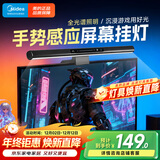 美的（Midea）屏幕挂灯笔记本台式家用电脑led智能显示器挂灯学习阅读游戏台灯