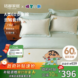 MIDO HOUSE铭都&蜡笔小新联名长绒棉纯棉印花床上四件套睡衣派对 1.5m床单款