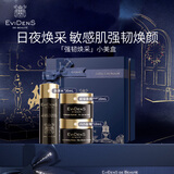 伊菲丹「强韧焕采」小美盒送女生送老婆礼物