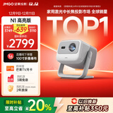 坚果投影（JMGO）N1高亮版纯三色激光云台投影仪家用 超高清投影机  家庭影院(900lm+0.33DMD芯片)国家补贴20%