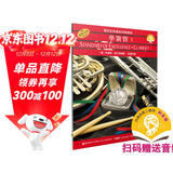 管乐队标准化训练教程-单簧管1（原版引进）（扫码听音乐）