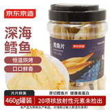 京东京造深海鳕鱼片460g海味休闲小鱼干鱼零食礼包烤鱼片孕妇海鲜