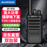 宝锋（BAOFENG）BF-898 对讲机【单只装】商用民用专业 大功率远距离手持电台