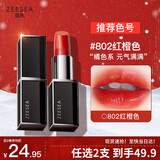 ZEESEA滋色口红保湿唇膏女 802#红橙色3.5g姿色滋润不易掉色圣诞礼物