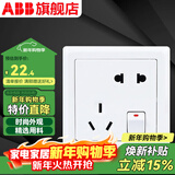 ABB 开关插座 德逸系列 86型墙壁电源插座 白色 五孔一开