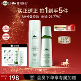 植物医生高山白茶毛孔细致水乳护肤品控油保湿套装新年礼物