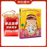 如果地球被我们吃掉了  学校重点推荐环保系列绘本，地球正在慢慢被我们吃掉课外读物3-6岁