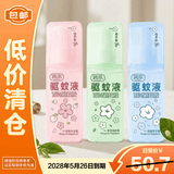 润本（RUNBEN）驱蚊液驱蚊喷雾户外防蚊虫叮咬 75ml*3瓶 3种香型【临清清仓】
