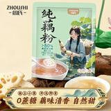 周氏（ZHOUSHI）100%纯藕粉280g（14杯）0蔗糖0脂肪莲藕粉营养早餐代餐冲饮速食