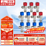 潜水艇（Submarine）F3012-11黄铜加厚三角阀八字阀陶瓷阀芯红蓝标国标4分6冷+5热11只