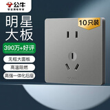 公牛（BULL）插座G12量贩装10A五孔插座86型插座面板G12Z223S星空灰十只装