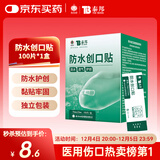 云南白药泰邦防水创口贴  轻巧透气皮外伤擦伤创可贴防磨脚贴 100片