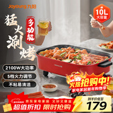 九阳 烤鱼锅烤涮一体两用锅电火锅专用锅长方形烤鱼炉电烤锅纸包鱼多用途锅烤肉电煮锅 10L 大容量可烤5斤大鱼G888