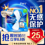 护舒宝液体卫生巾量多日用270mm10片姨妈巾无感保护京东自营官方旗舰