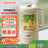 九阳豆浆机1.2L隔音罩轻音降噪破壁机巴氏杀菌预约可做奶昔米糊家用全自动多功能料理机D135Pro