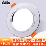 爱沐森（AIMUSEN） 爱沐森 筒灯射灯家用led三色超薄孔灯嵌入式开孔7.5桶灯  5W三色 白+银 /开孔6.5至8.5CM