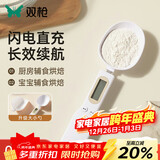 双枪（Suncha）量勺 电子称重计量勺电子秤婴儿辅食刻度克重烘焙奶粉双头量勺