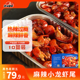 洪湖诱惑安井 麻辣小龙虾尾【10盒】252g 固形物≥120g 45只左右 加热即食