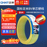 正泰（CHNT）电线电缆铜芯家用电线国标电源线 单芯铜线电线BV4平方双色50米